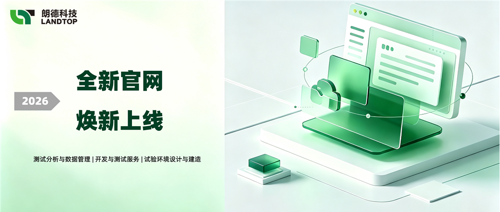 Landtop Technology’s brand-new official website is now launched. We sincerely invite you to explore it!